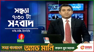 সন্ধ্যা ৭:৩০ টার বাংলাভিশন সংবাদ | ০৬ সেপ্টেম্বর ২০২৬ | BanglaVision 7:30 PM News Bulletin | 06 Sep
