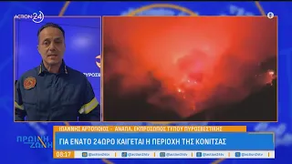 Για 9ο 24ωρο καίγεται η περιοχή της Κόνιτσας - Ι. Αρτοποιός: «Δεν κινδυνεύουν κατοικιμένες περιοχές»