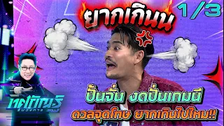 Thotsakan Run Wongkan | EP.48 | Punjan vs. Chompoo, Artai vs. New "Penalty Shootout" | Jun 29, 20...