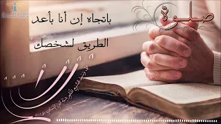الصبح من العلية: أعدوا طريق الرب