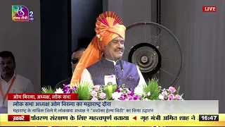 Lok Sabha Speaker's address at the inauguration of "Ashoka Health City" in Nashik | July 12, 2026