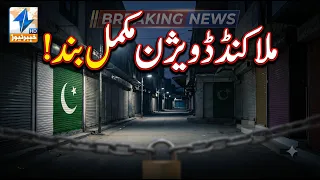 Malakand Division completely shut down!