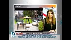 Ξεκίνησε η γκρίνια για τα τραπεζοκαθίσματα - Έλεγχοι και πρόστιμα για παραβάσεις