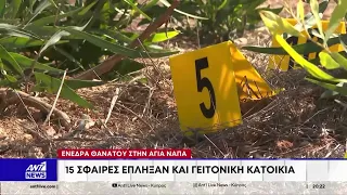 Ενέδρα θανάτου στην Αγία Νάπα – Στόχος 33χρονος επιχειρηματίας, αδελφός ισοβίτη