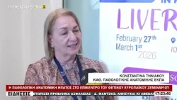 Η ΠΑΘΟΛΟΓΙΚΗ ΑΝΑΤΟΜΙΚΗ ΗΠΑΤΟΣ ΣΤΟ ΕΠΙΚΕΝΤΡΟ ΤΟΥ ΦΕΤΙΝΟΥ ΕΥΡΩΠΑΪΚΟΥ ΣΕΜΙΝΑΡΙΟΥ