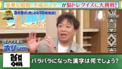 『クイズ！脳ベルSHOW』3/9(月)よる10時