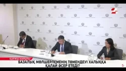 Базалық мөлшерлеменің төмендеуі халыққа қалай әсер етеді? | Қаржы нарығы