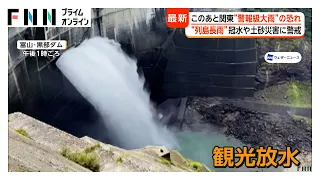 “列島長雨”で倒木被害も相次ぐ 今夜から関東“警報級大雨”も 東京は週明け最高気温30℃超えか（2026年09月11日）