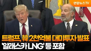 [Recorded Statement] Trump Announces $200 Billion South Korean Investment in U.S., Including 'Ala...