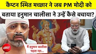 Dubai Flight Emergency Landing: Pilot Smit Machchhar ने Hanuman Chalisa का किस्सा PM Modi को सुनाया