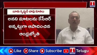 Gandra Venkata Ramana Reddy fire on ABN Radha krishna over false Alligations on KCR | T News