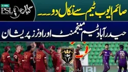 Drop Saim Ayub? | Hyderabad Camp Tense | Hum Say Cricket | PSL 11 | Hum News | Pakistan