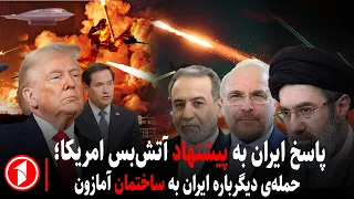 مجموعه خبرهای ساعت ۱۰:۰۰ || دیدار عراقچی و لاوروف و هشدار تازه ایران به پایگاه‌های امریکایی در منطقه