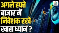What’s Special for the Stock Market Next Week? अगले हफ्ते बाजार के लिए क्या है खास ?