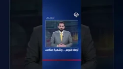 أزمة فلوس.. وشهية مناصب مقدمة مع #ياسر_عامر