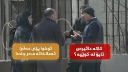 هەڵوێست _ وەرزی دووەم، ئەڵقەی 26