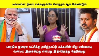 BJP தமிழ்நாட்டு மக்களின் மீது எவ்வளவுவன் வன்மம் இருக்கிறது என்பது இதிலிருந்து தெரிகிறது