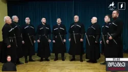 ქართული მრავალხმიანობა ჰააგაში