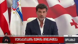 დედაქალაქის მერის მიმართვა