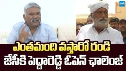 Kethireddy Peddareddy Strong Counter to JC Prabhakar Reddy |@SakshiTVLIVE