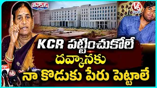 Telangana Activists Ignored , Shankaramma Raises Voice Over Srikanthachari’s Recognition | V6