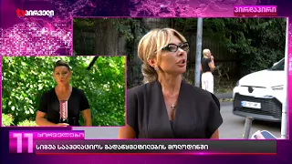 დარჩება თუ არა ძალაში შემაკავებელი ორდერი რომლითაც იოსებ სიგუასს ცოლთან მიკარება ეკრძალება