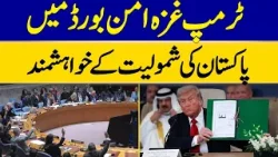 Trump Wants Pakistan to Join Gaza Peace Board | Dawn News