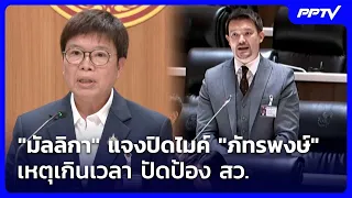Mallika explains cutting Patarapong's mic was for exceeding time limit, denies shielding the Sena...