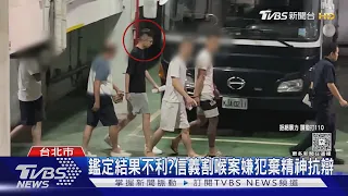 信義夜店女公關割喉案 國民法官密集審理｜TVBS新聞 @TVBSNEWS01