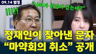 #JungJaein #ProsecutorJungJaein The Decisive Text Message Revealed… #ParkSungjae ‘Cancels Drug Me...