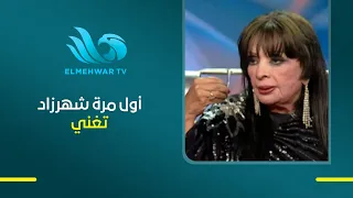 "My father refused to let me sing".. Shahrazad reveals the behind-the-scenes story of the first t...