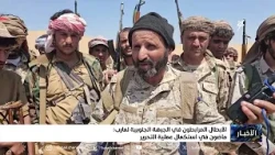 Republic Heroes in Ma'rib Continue the Liberation Operation