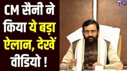 Gurugram से CM Nayab Saini का बड़ा ऐलान, 2047 तक हरियाणा बनेगा देश का ग्रोथ इंजन। India News