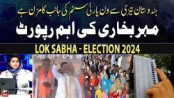 Khabar - Lok Sabha - Election 2024 - Meher Bukhari's Report