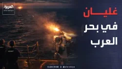 نيران بحر العرب.. المدمرة "بيترسن" تضرب بالذخيرة الحية