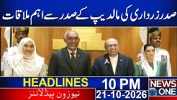 President Zardari Meets Maldives President Dr. Muizzu | 10 PM news headlines | News One