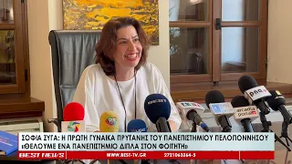 Σοφία Ζυγά: Η πρώτη γυναίκα Πρύτανης του Πανεπιστημίου Πελοποννήσου