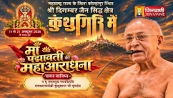 Pkg Maa Padmavati Mahaaradhana,Kolhapur | मां पद्मावती की महाआराधना,कोल्हापुर (महाराष्ट्र) |
