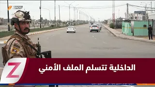 Anbar: Federal Interior Ministry fully takes over security file in the province's cities
