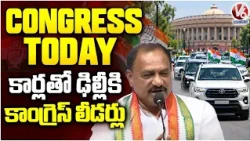 Congress Today : Huge Convoy of Congress Leaders Leaves for Delhi | V6 News