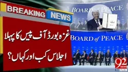First Meeting of the Gaza Board of Peace? | When 7 Where | Details Revealed | 92NewsHD