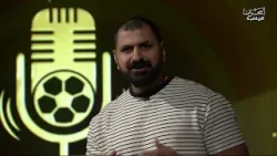 نجم التعليق | الحلقة الثامنة