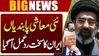 New Economic Sanctions: Iran Responds Strongly | Massive Warning To US | Dunya News