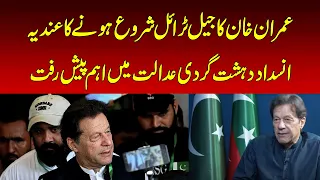 Imran Khan’s Jail Trial? Major Indication Emerges | Breaking News