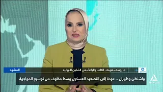 د.يوسف هزيمة: إسرائيل من أكثر المستفيدين والمتحمسين للحرب على إيران وغزة وجنوب لبنان وسوريا
