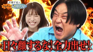 実は若槻と仲良しな永野と心理テスト‼ 全力だからこそ“日々顔”NG!?｜#若槻千夏のうるさい心理テスト #TVer で最新話配信中！