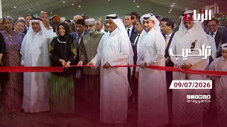 برنامج تراحيب - 09-07-2026