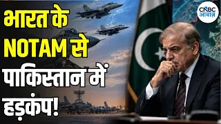 India Pakistan Tension: भारत के 17 दिन के Air Force अभ्यास से पाकिस्तान में खलबली | N18V