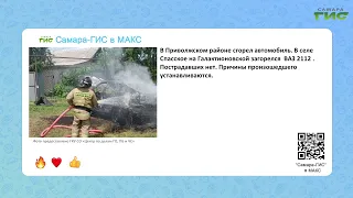 "Самара-ГИС" в MAX: быстрые новости
