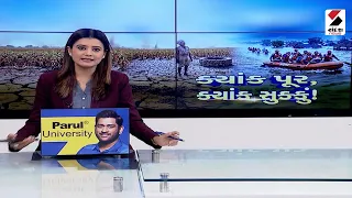 Surat | ક્યાંક પૂર, ક્યાંક સુકકું ! | Valsad | Banaskantha | Rain | Weather | Gujarat